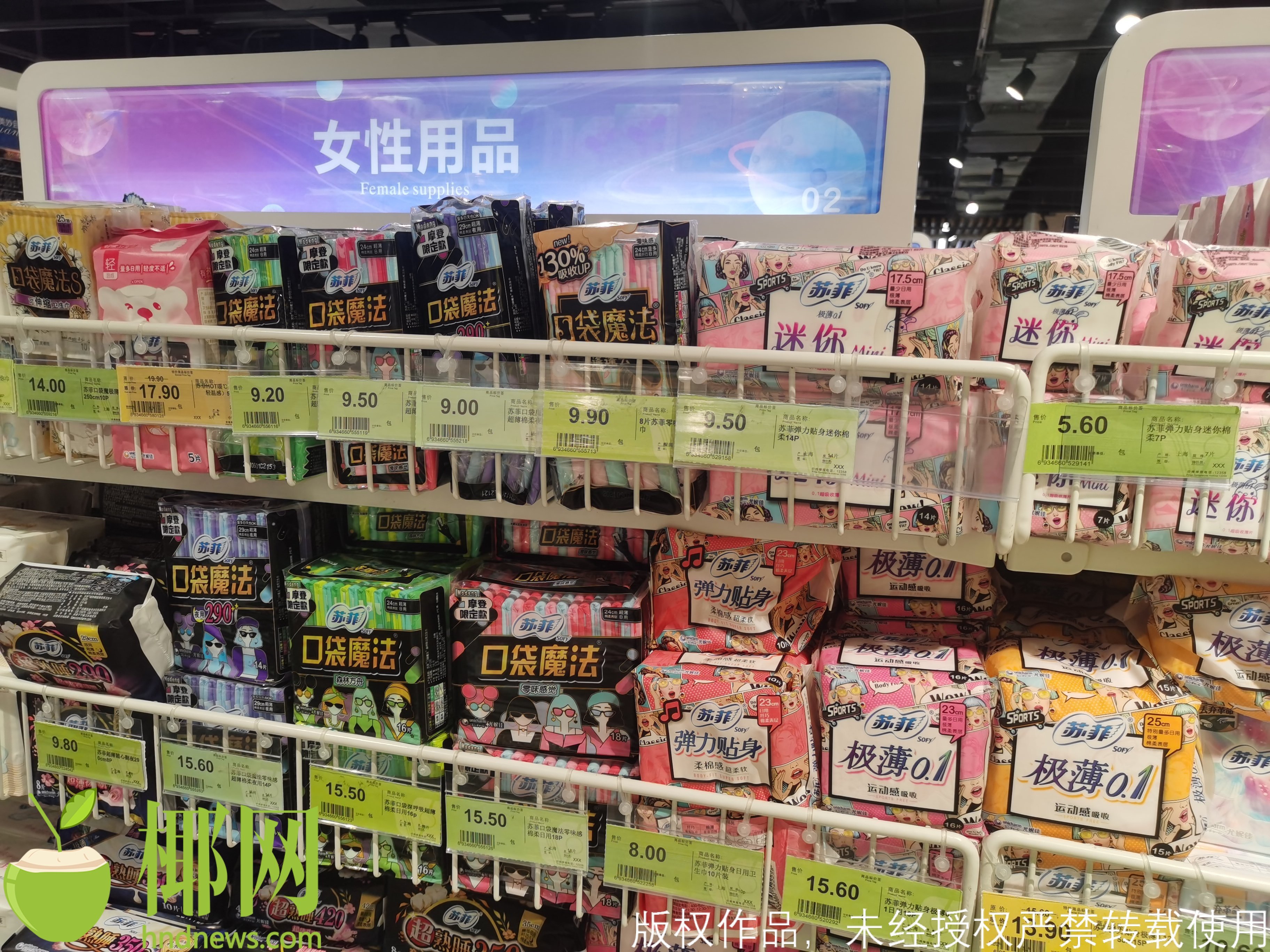 商报走访|苏菲卫生巾被曝有质量问题？海口商超正常售卖……