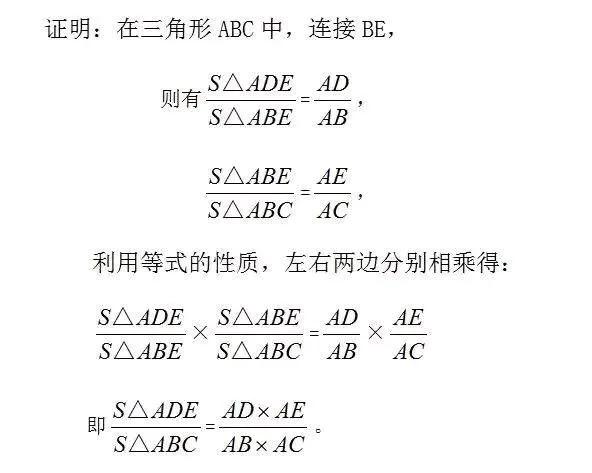 小学数学鸟头模型的推导过程,鸟头模型求面积奥数题解题技巧