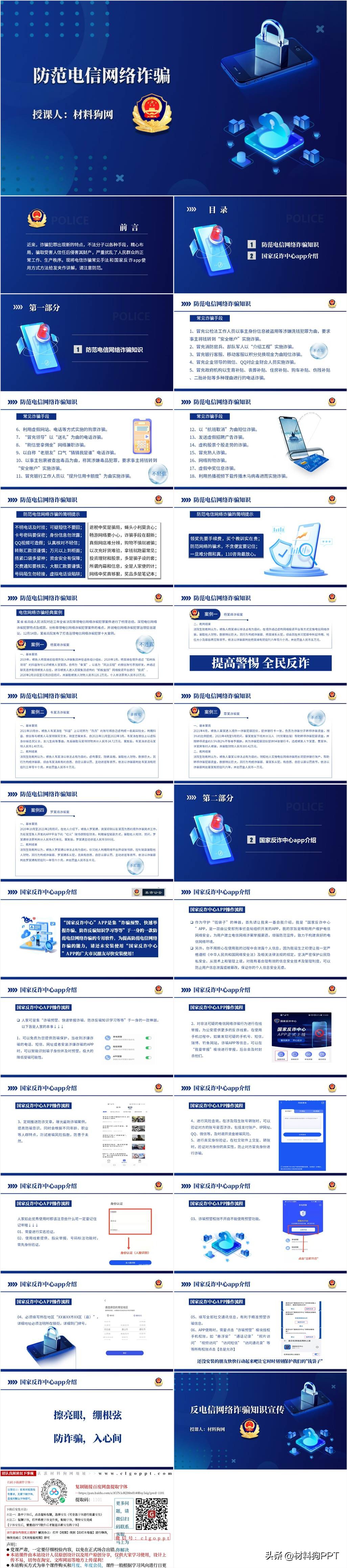 防范电信网络诈骗ppt,防电信网络诈骗专题教育活动ppt