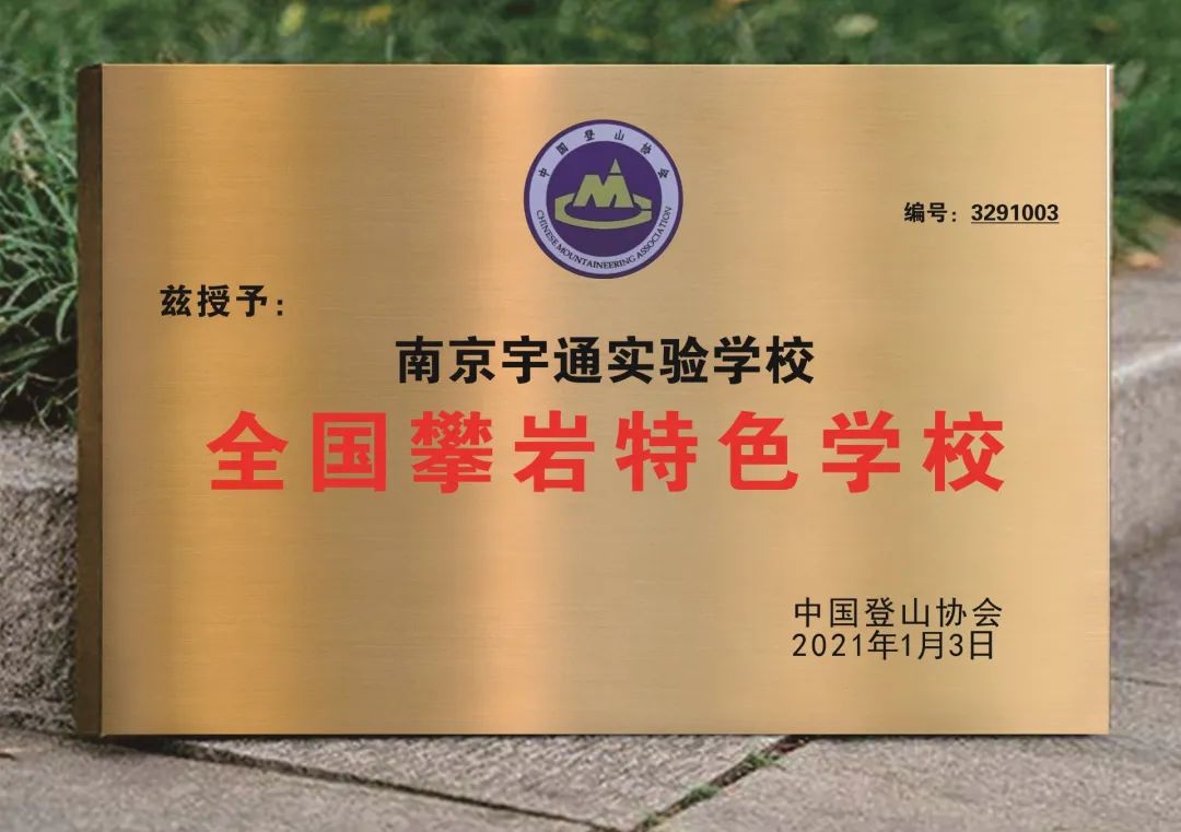 梦想开始的地方适合毕业典礼吗,二七一教育集团南京宇通实验学校