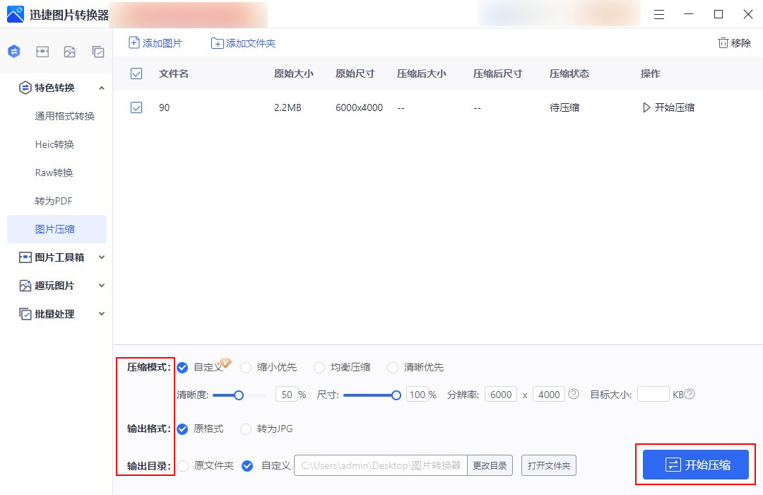 怎么压缩图片照片,手机压缩图片大小的方法