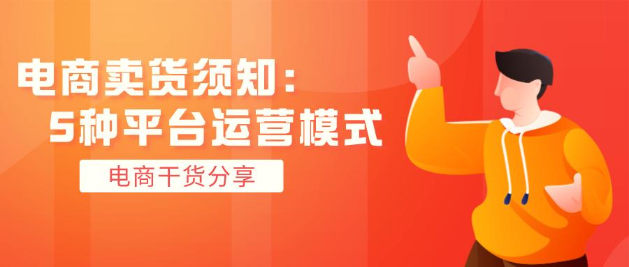 基于电商平台的供应链运营模式,互联网电商卖货平台