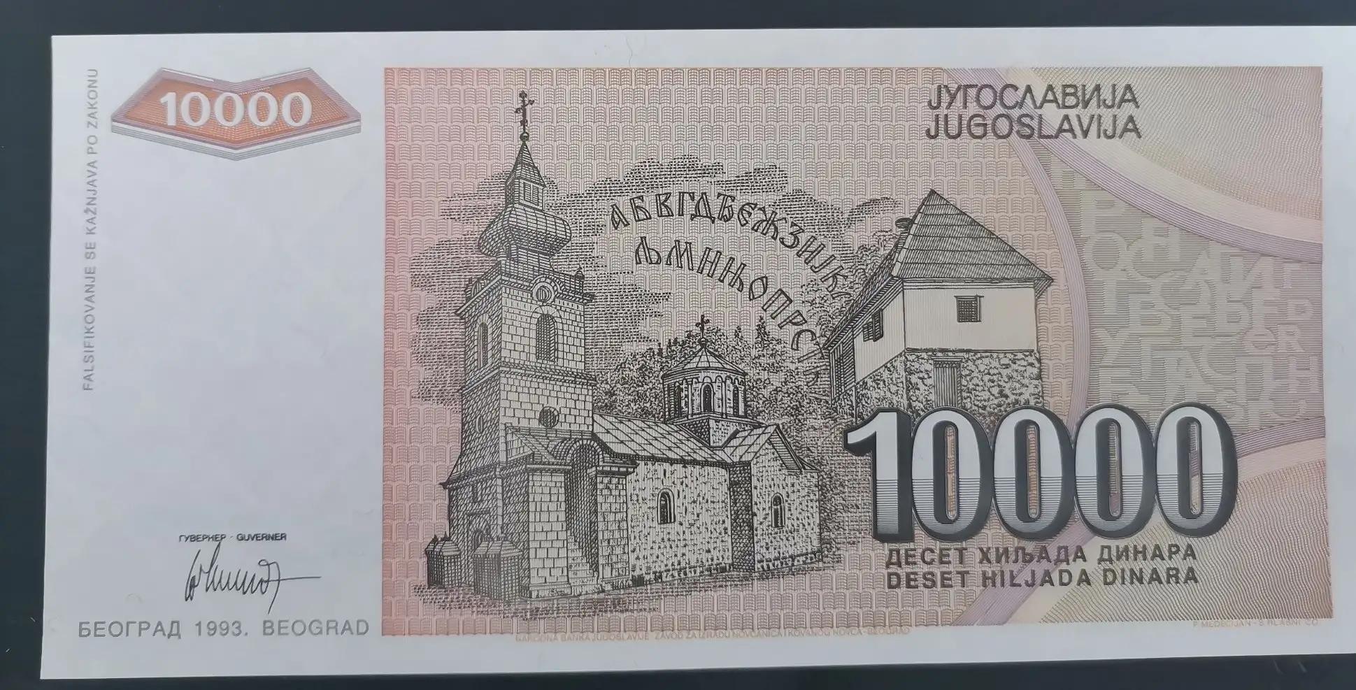 南斯拉夫钱币图片大全 (南斯拉夫10元钱币)