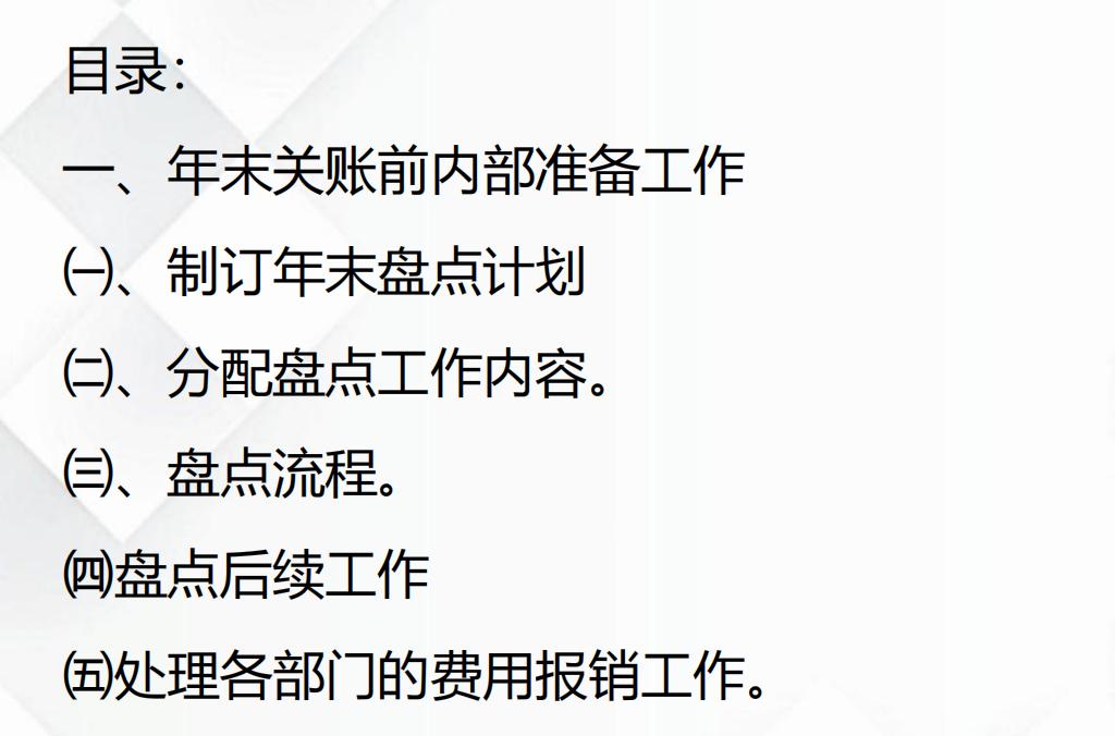 年底财务人员关账技巧,财务人员年终关账注意什么