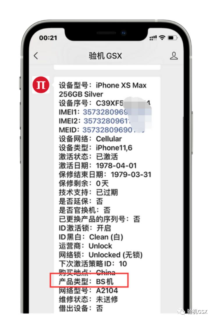 二手iphone官换机和bs机,iphone二手手机和bs机哪个值得买