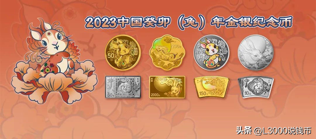 2023兔年纪念币第三批预约时间,2023年兔年纪念币预约时间表上海