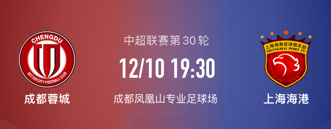上海上港vs成都蓉城赛后徐正源,徐正源缺席成都蓉城三连胜