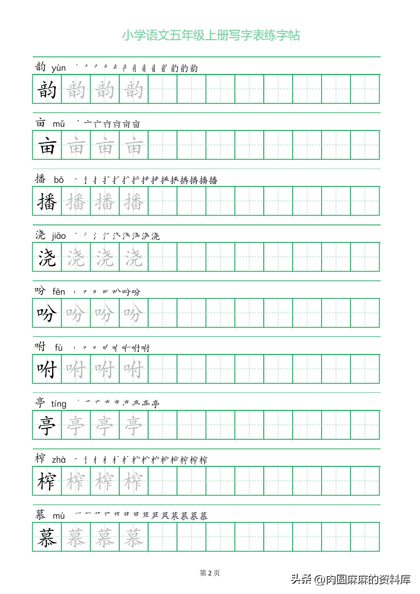 五年级上册语文描红钢笔字帖,五年级下册生字练字帖打印