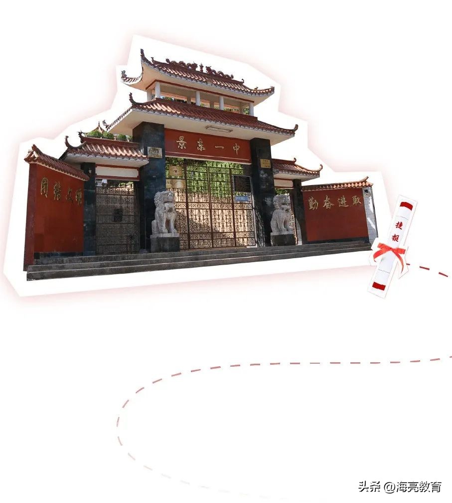 一封高考喜报,一封捷报