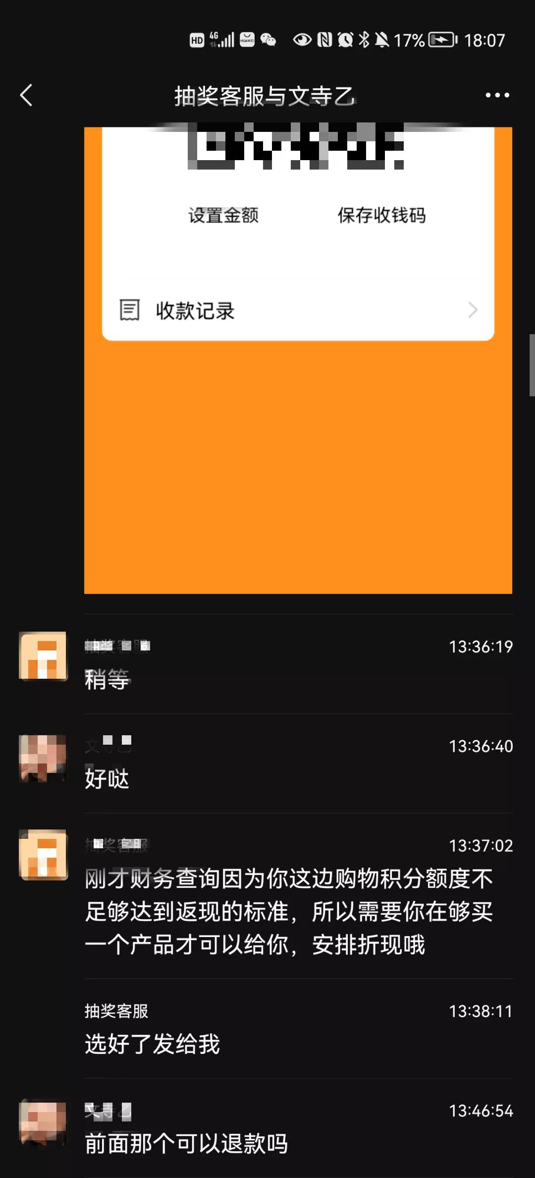 朋友圈购物百分百中奖？已有多位市民上当受骗