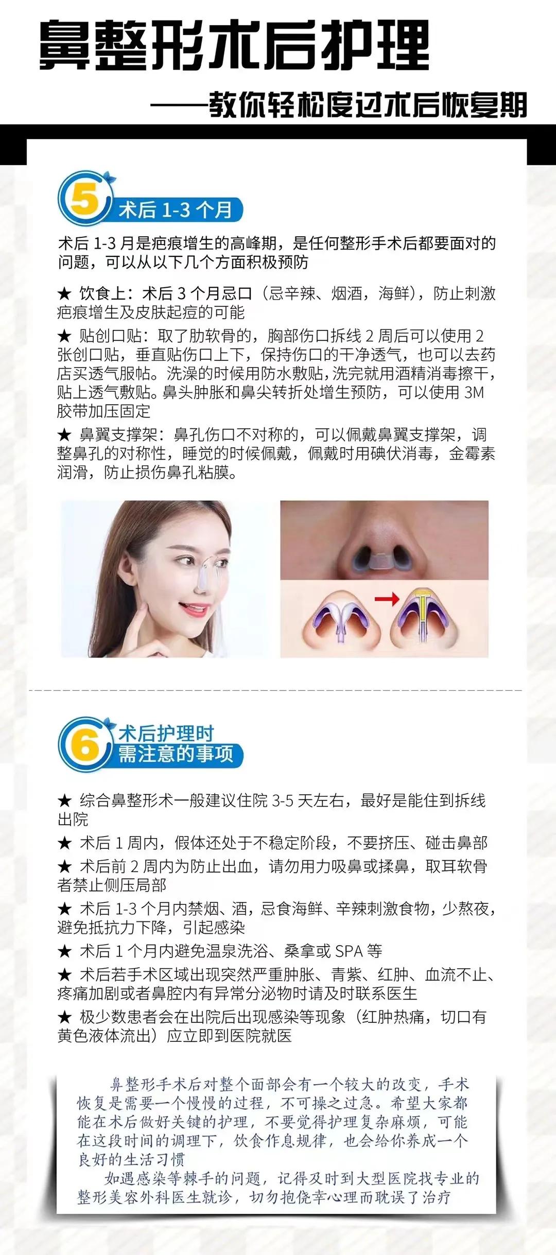 隆鼻术后恢复护理过程自述,隆鼻手术恢复期多长时间