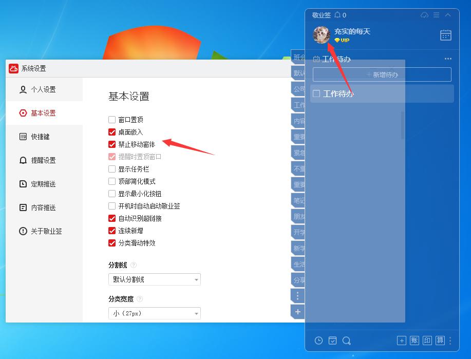 win7系统自带便签怎么使用,win7系统便签工具在哪