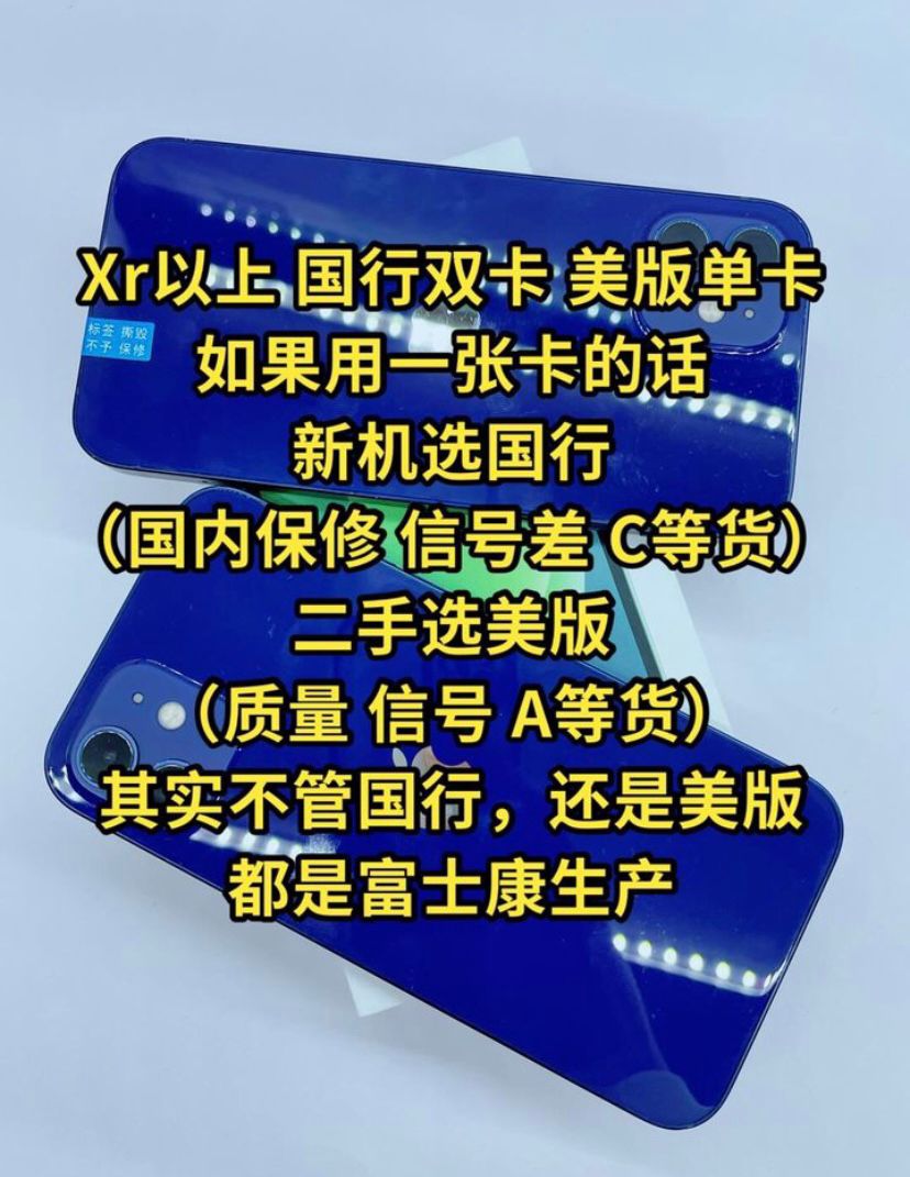 苹果国行版和美版有什么不一样,美版iphone12mini和国行的区别