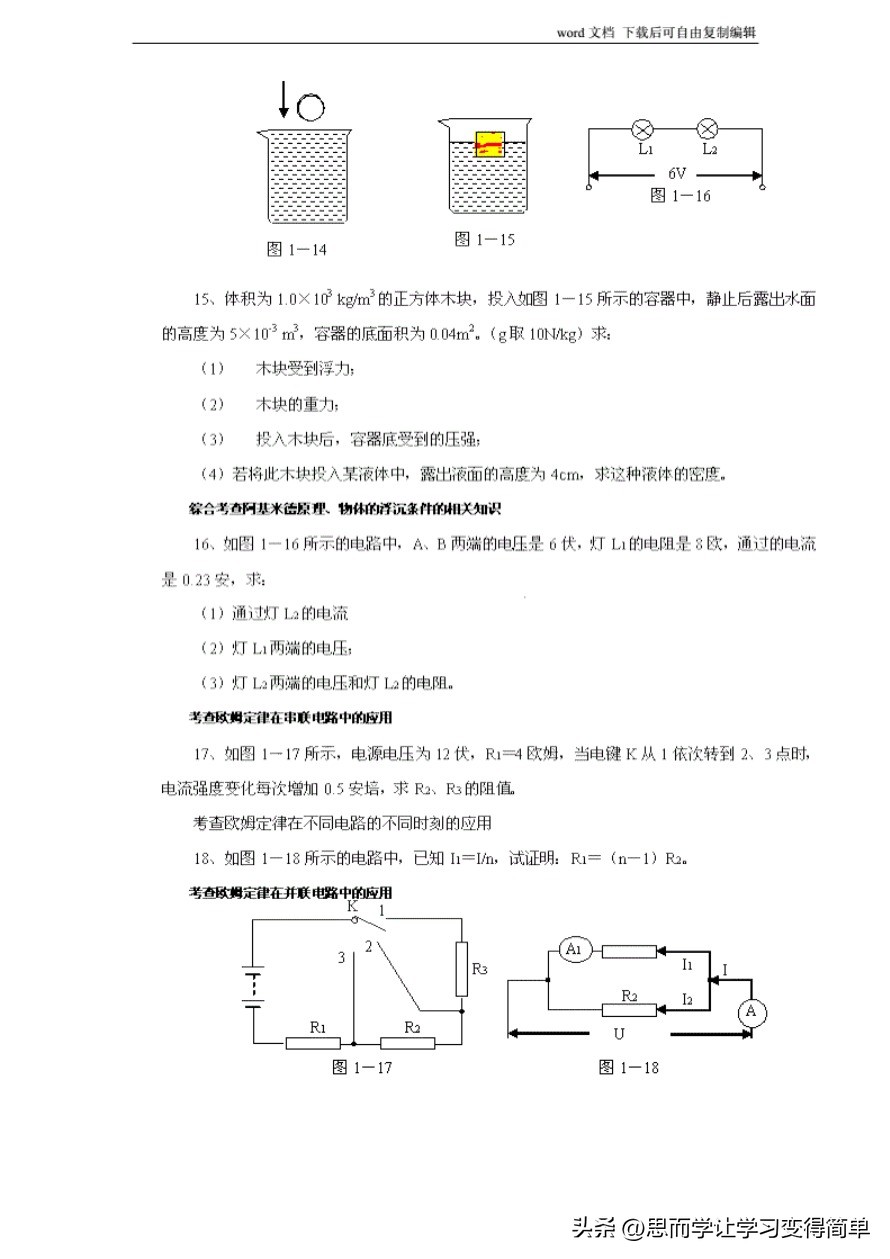 初中物理解题方法大全及技巧,初中物理解题技巧大全及解析