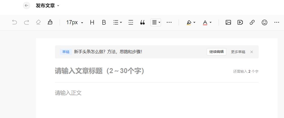 头条怎么做干货分享,新手做头条第一次发几篇文章