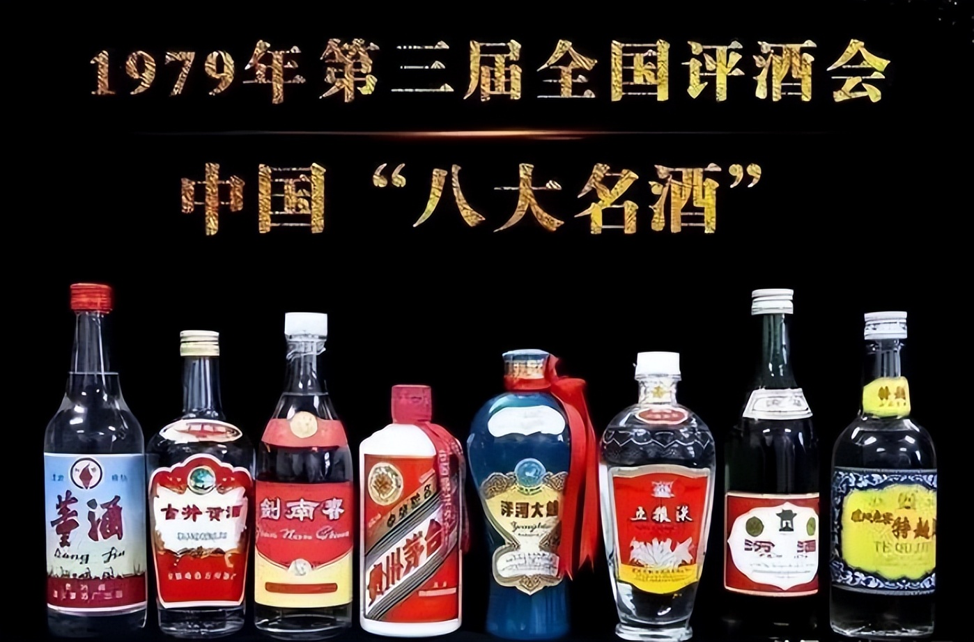 老八大名酒中的茅台排名,新八大名酒排名茅台排第五