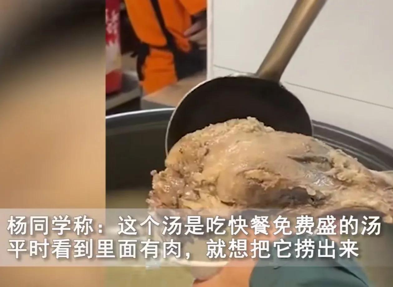 大学生食堂盛汤夹走唯一汤骨被制止：员工称肉没熟让放回去，无奈