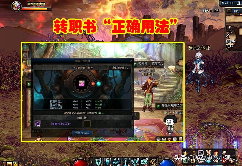 dnf转职书注意事项,dnf转职书使用