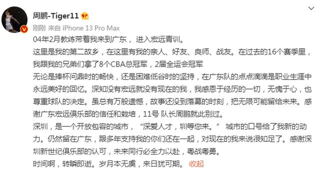 杜锋谈周鹏威姆斯离队,赵睿周鹏威姆斯离队