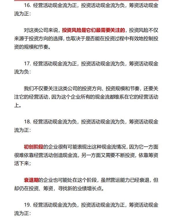 财务分析基本知识点,财务分析必背知识