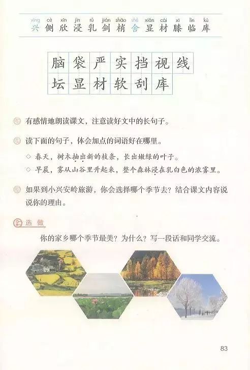 电子课本|人教部编版教材小学语文三年级（上册）课本-暑假预习