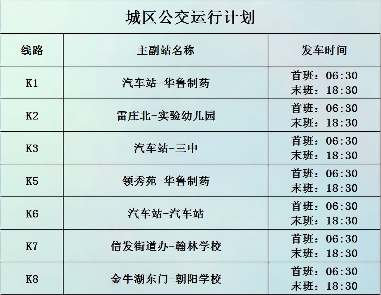 茌平县公交最新路线查询,茌平公交夏季几点发车