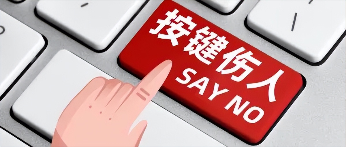 从严惩治网暴防止按键伤人,按键伤人的看法