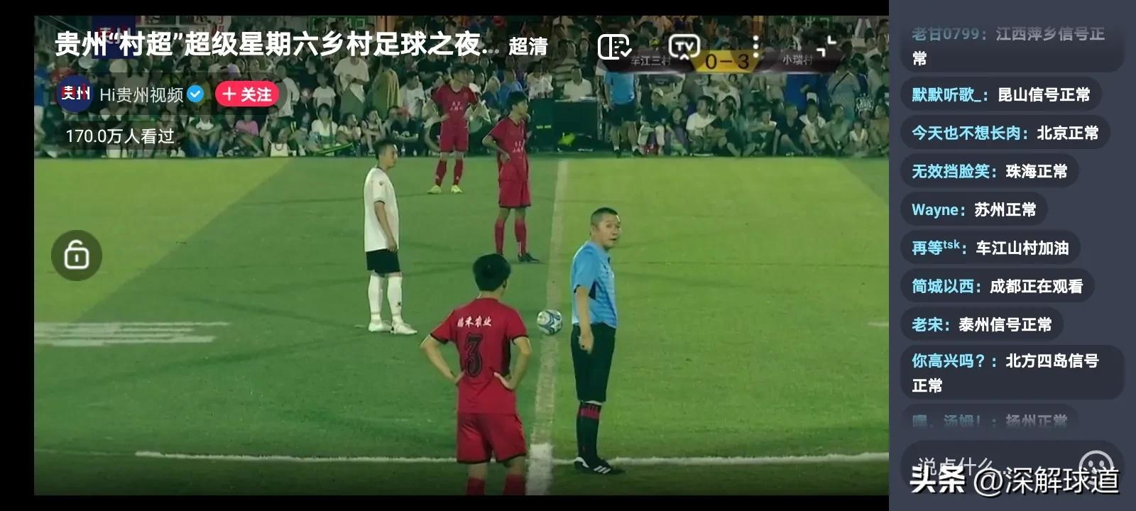 贵州村超走进中国传媒大学,贵州村超足球的未来