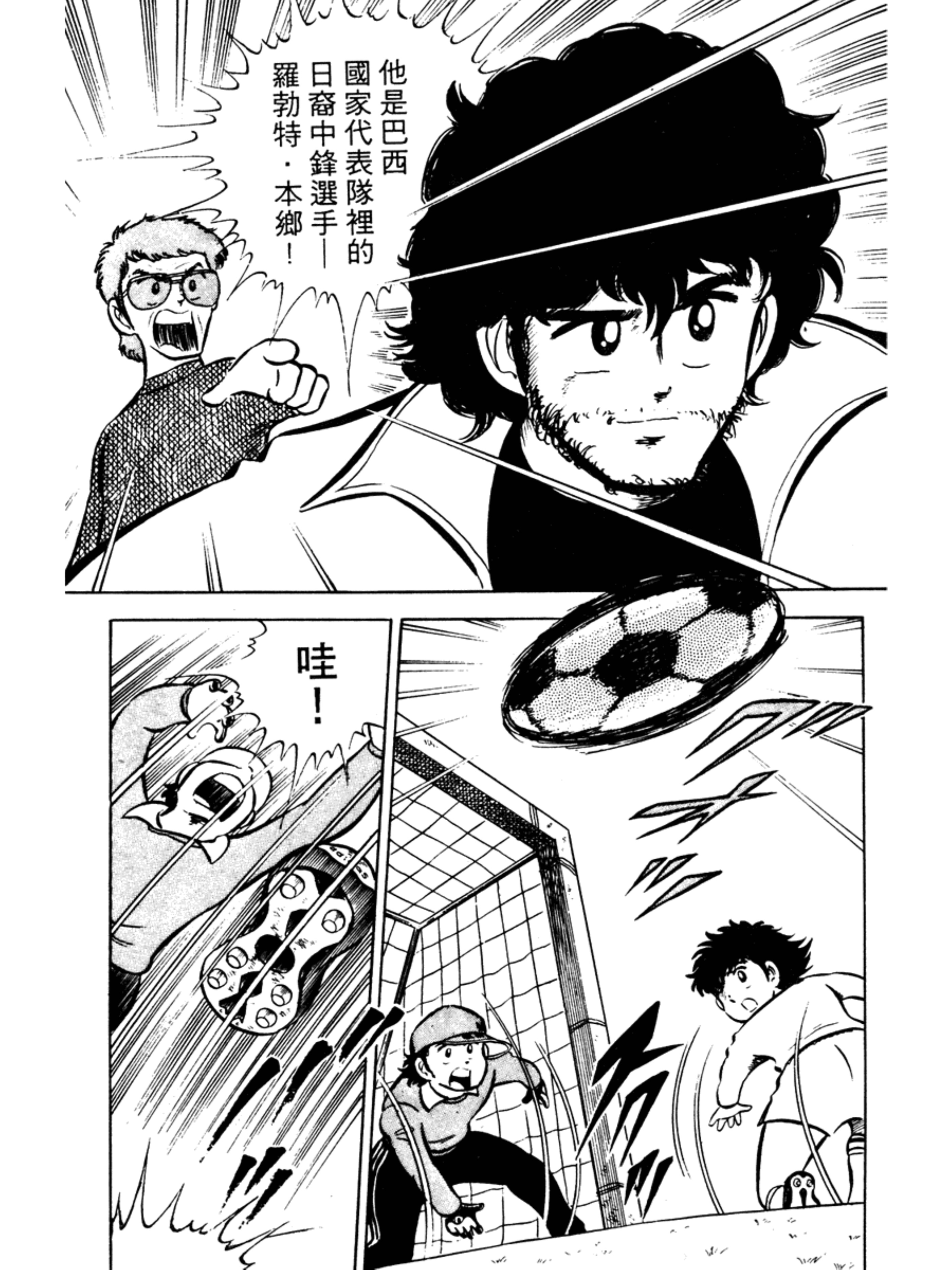 足球小将大空翼最牛一球,足球小将大空翼起飞