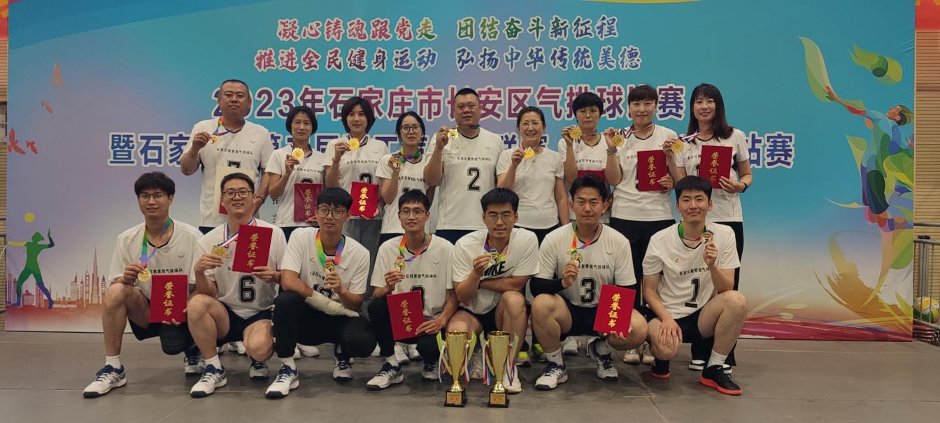 2023年石家庄市长安区气排球比赛圆满落幕