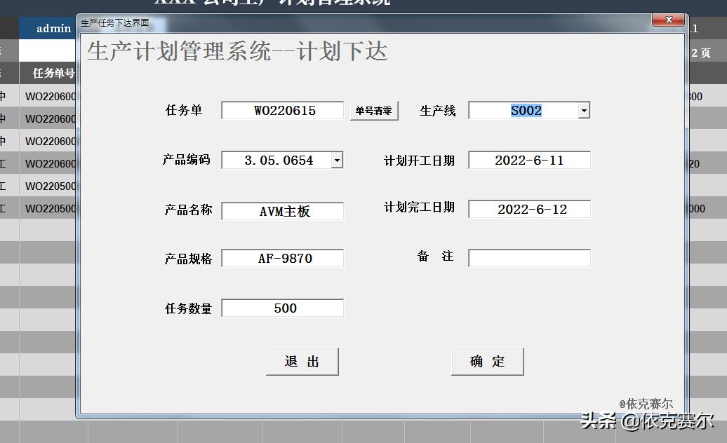 用excel做工厂生产采购管理系统,excel函数公式在生产计划中的应用