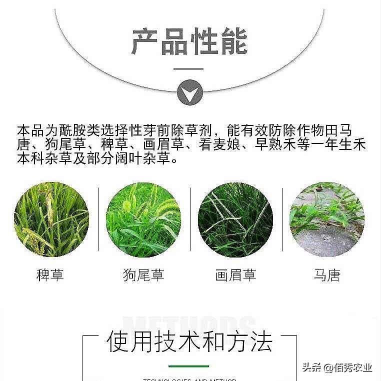 封闭除草剂丙草胺,对农作物有抑制的农药