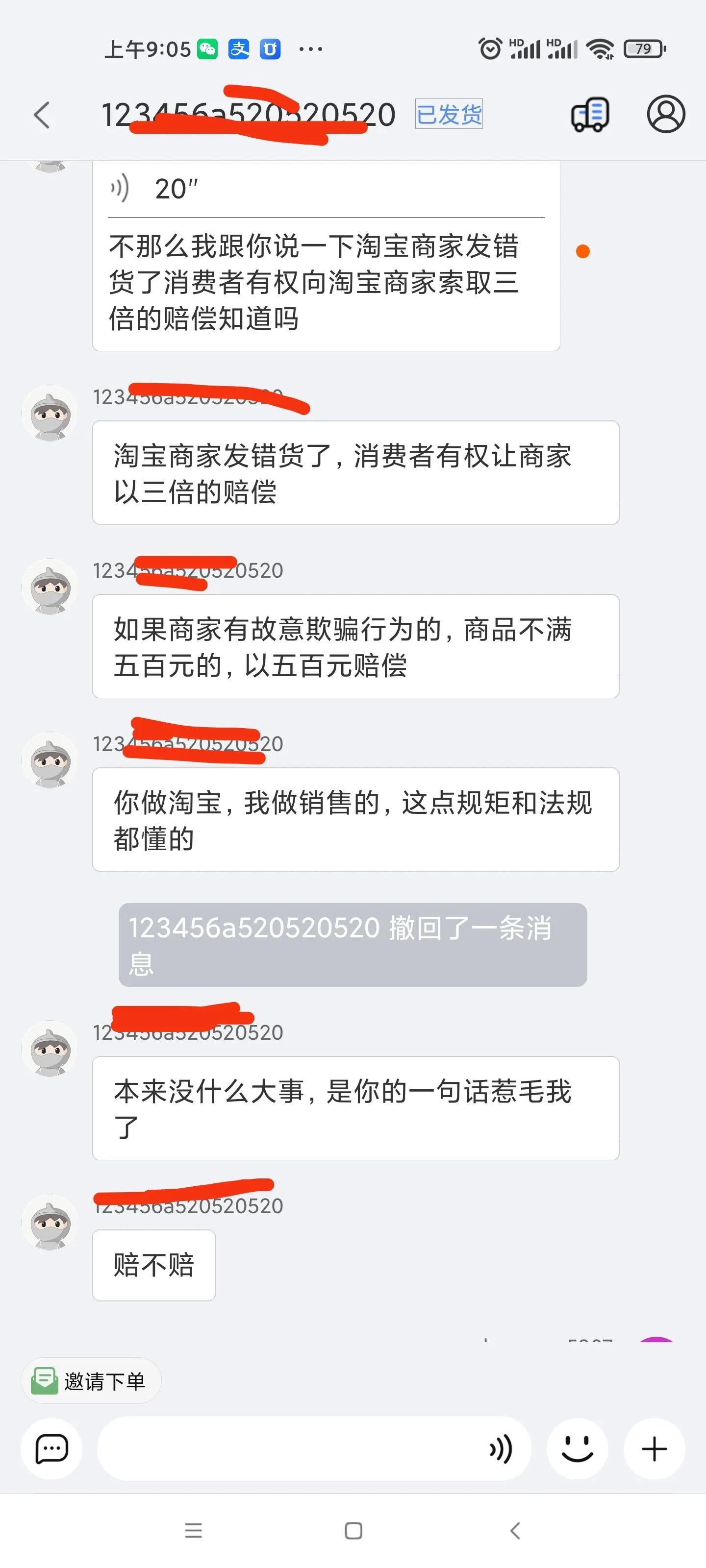 昨天在淘宝遇到一个想白嫖敲诈的买家，刷新了三观，大家都来看看
