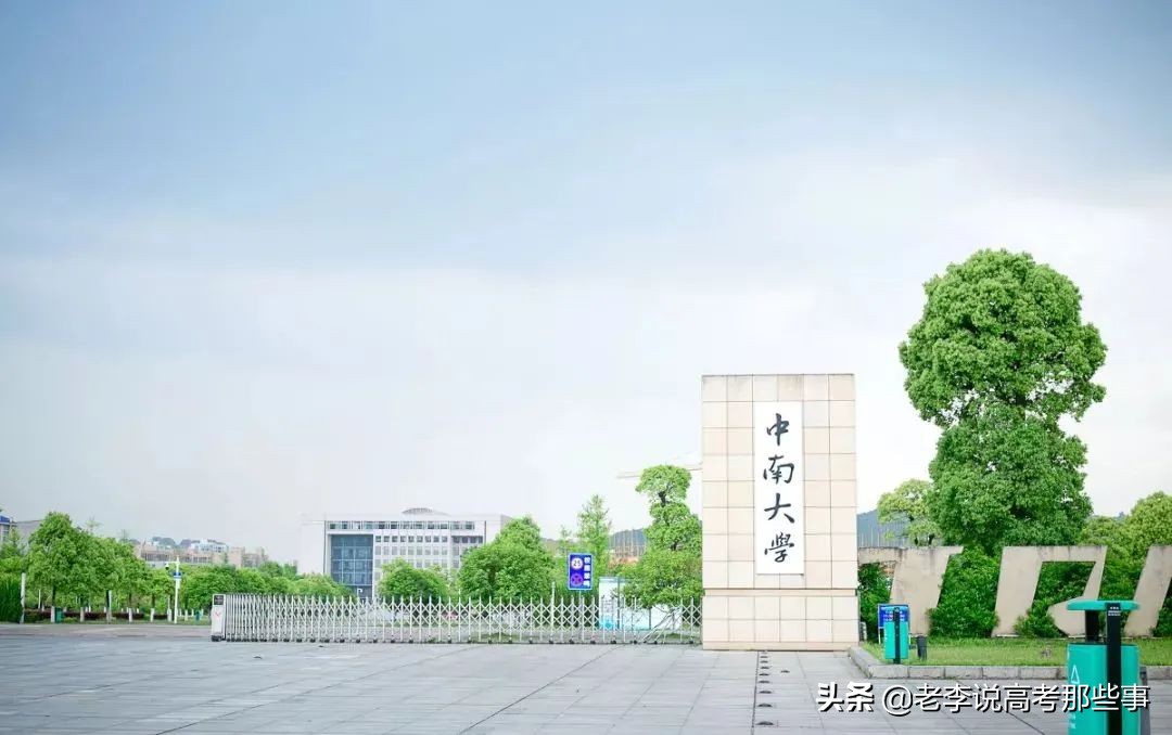 中南大学2021届毕业生就业质量报告