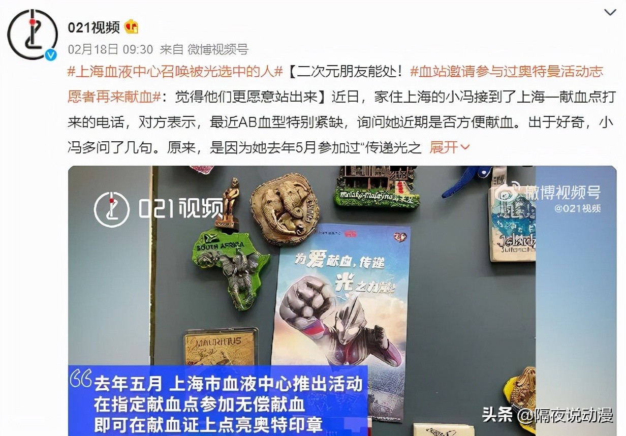 用二次元吸引阿宅献血的“王牌套路”，已经从日本传到国内了