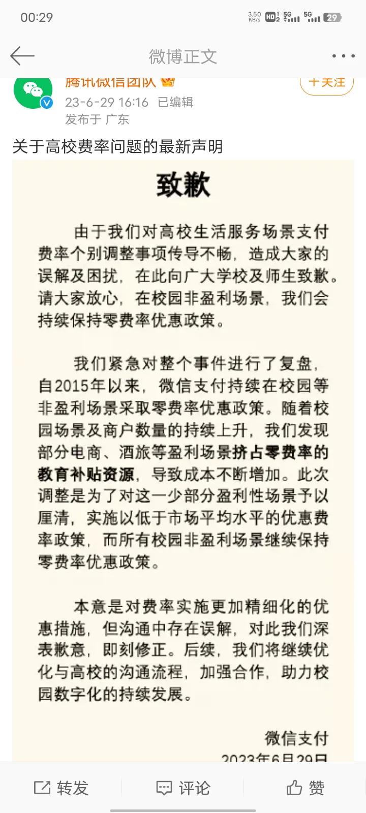 微信官方道歉,微信官方致歉吗