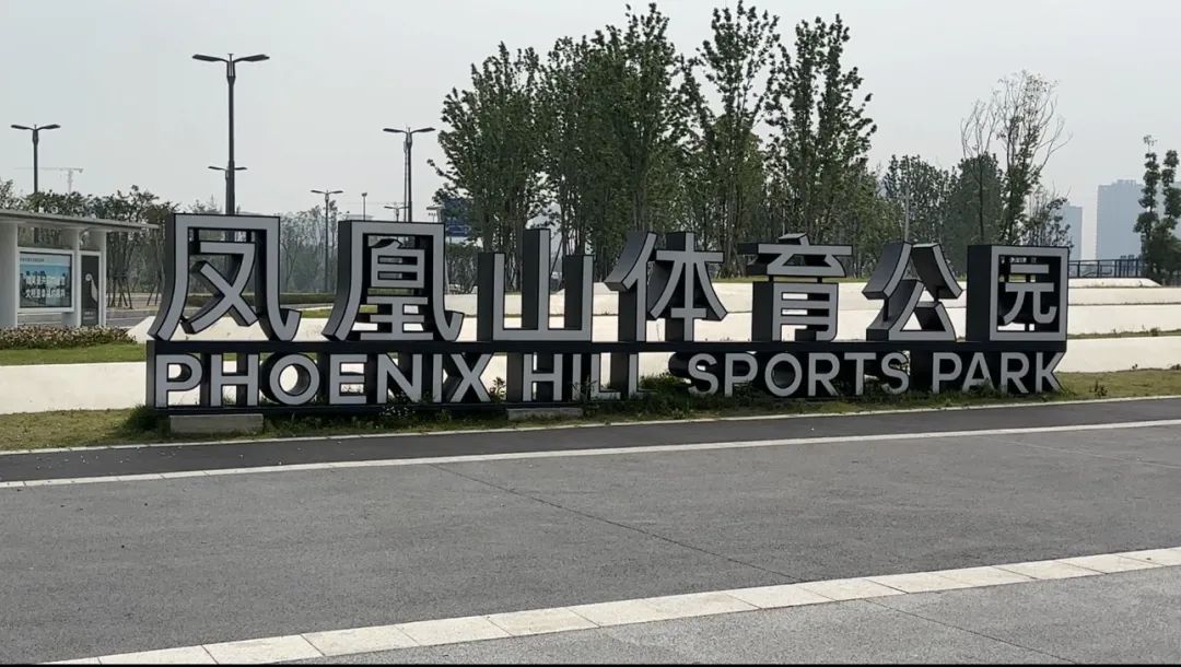 成都三万人看球赛,外地人到成都凤凰山看球