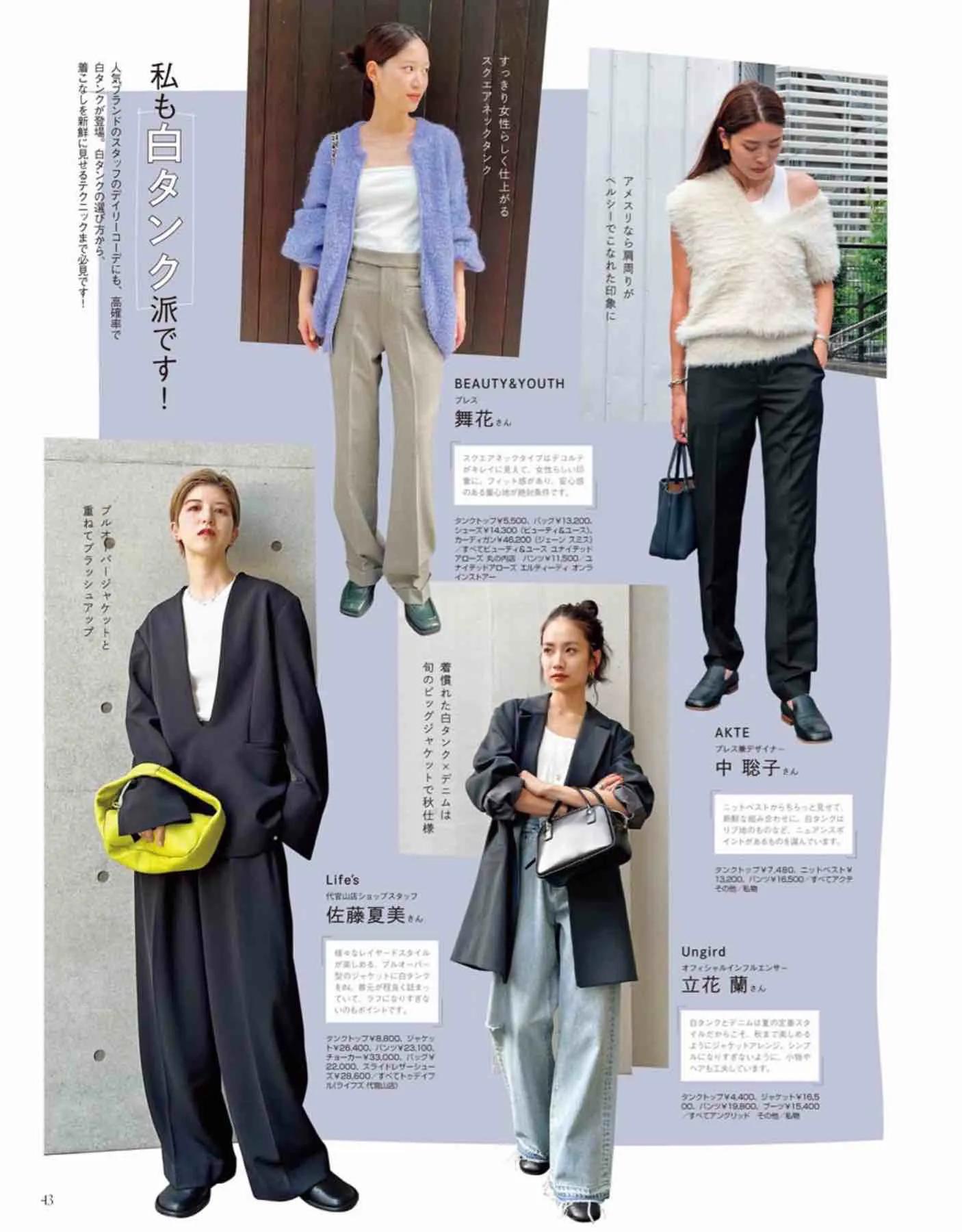 日本时尚杂志《Gina》2022秋