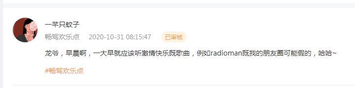 明天下午三点！Radio-Man电波先生+《畅驾欢乐点》全明星阵容邀你现场点歌