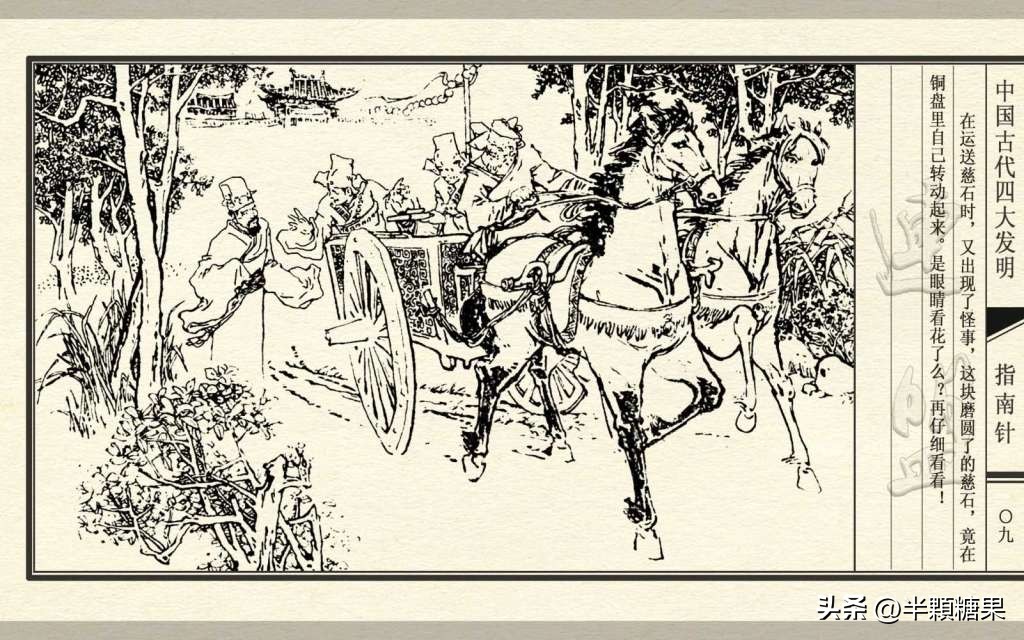 中国古代指南针简介,中国古代四大发明指南针选作