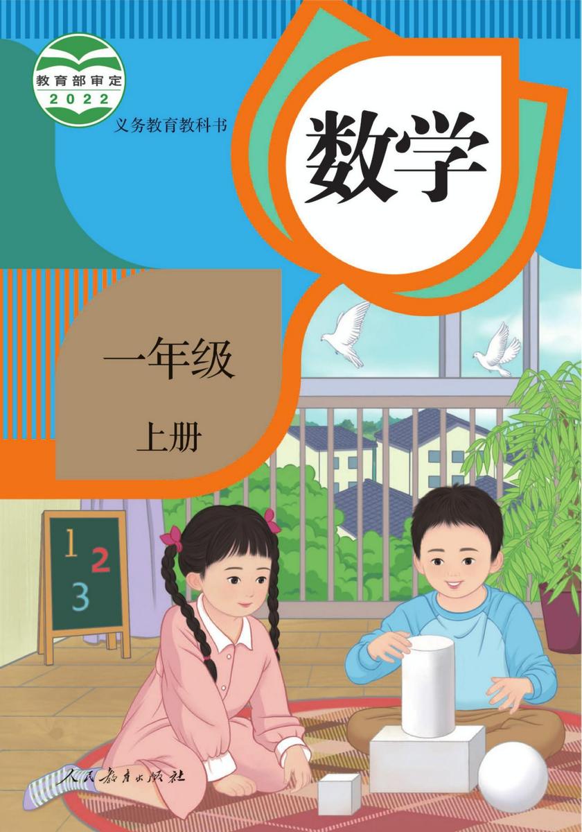 暑假预习：小学数学教学视频（一年级上册）含课件