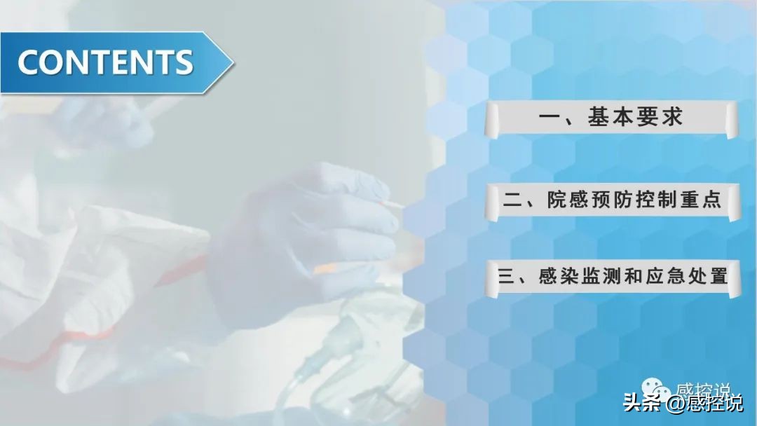 鍏充簬鍖婚櫌鎰熸煋鏂归潰鐨刾pt,鍖婚櫌鎰熸煋鎺у埗鐭ヨ瘑ppt