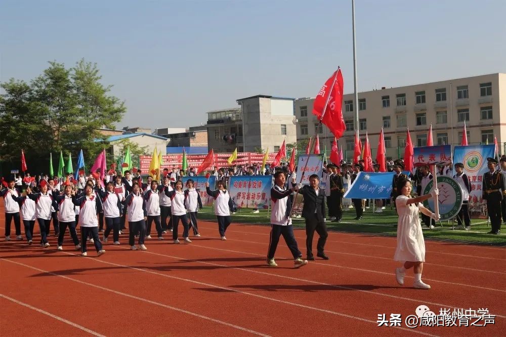 春日燃激情运动展芳华------彬州中学第四届春季田径运动会开幕