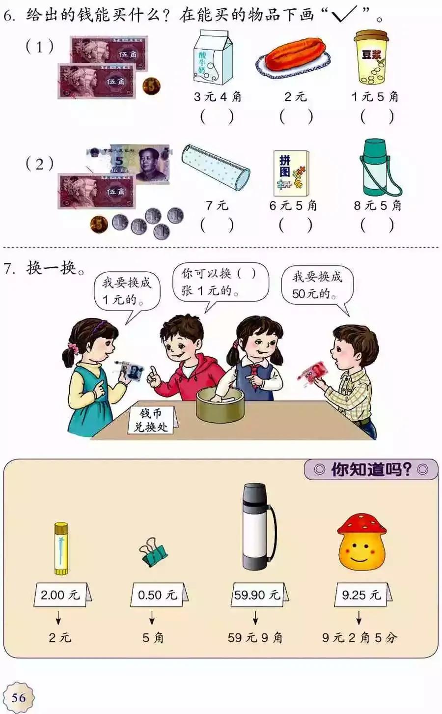 人教版小学数学(一年级下册)课本电子版寒假预习,快收藏