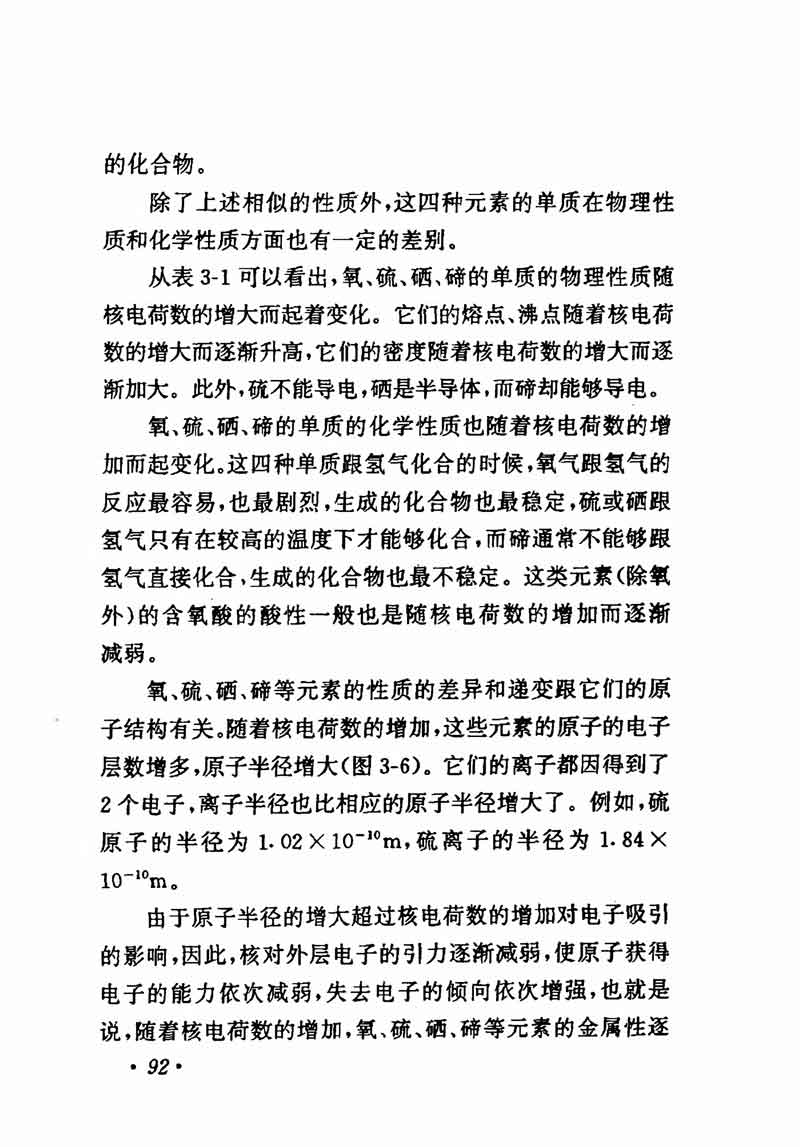 人教版高中化学第一章复习,高中化学教材第一册