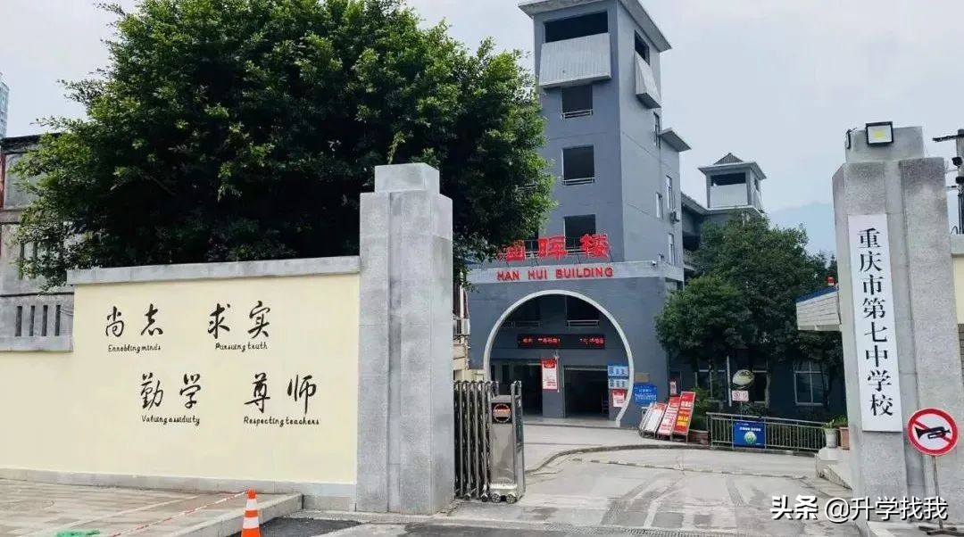 重庆7中到底如何,重庆七中这个学校怎么样