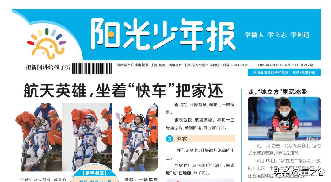 国内第一份新闻故事报,小学生也能轻松读懂时事热点