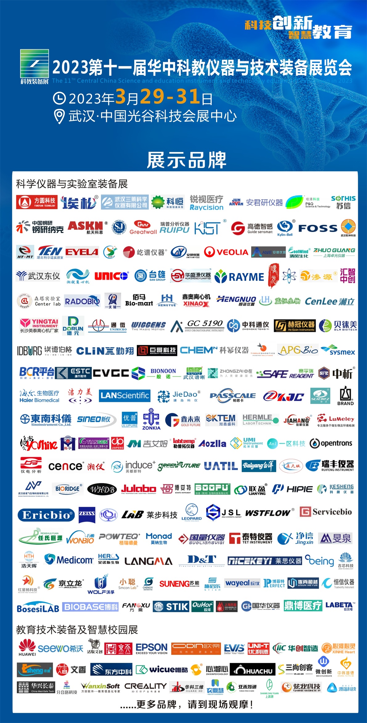 2023武汉科学分析仪器展一路“狂飙”|产业复苏创新驱动引擎商机