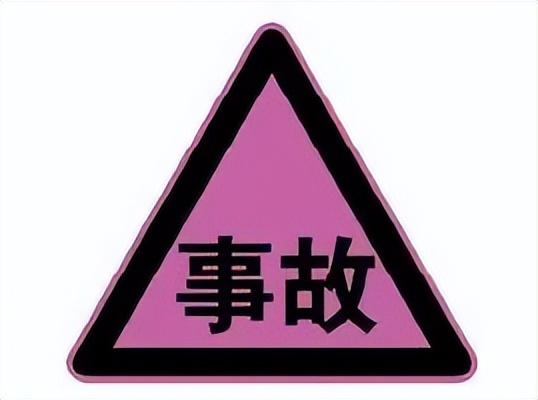 最新版道路交通标志标线,道路交通标志和标线最新版