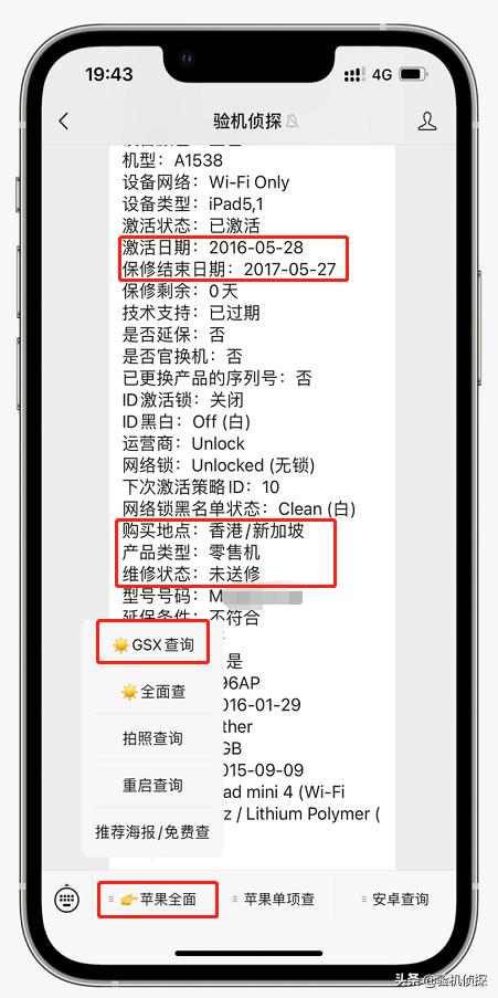 买二手iPad怎么验机,购买二手ipad如何检测是否被拆过